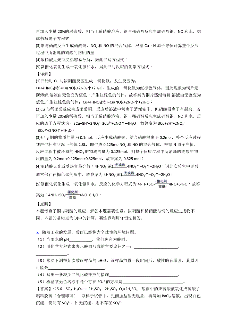 备战高考化学提高题专题复习氮及其化合物练习题含答案.doc_第4页