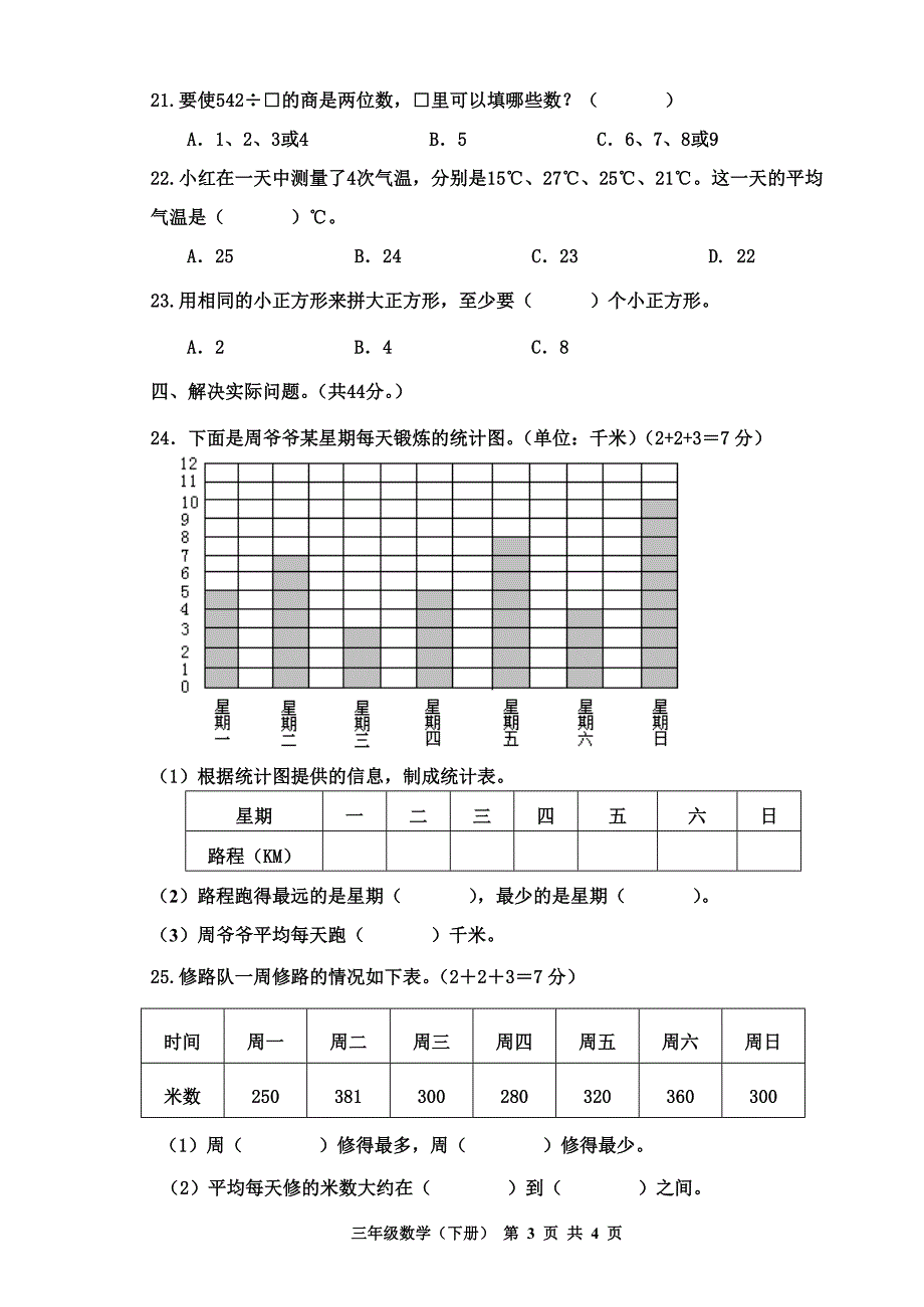 三下第十单元试卷_第3页