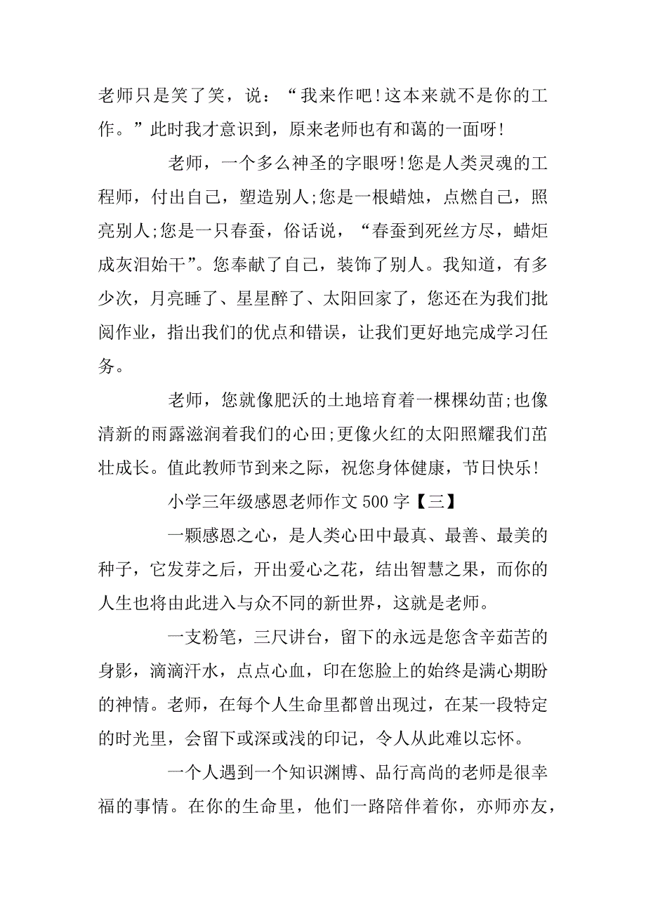 2023年小学三年级感恩老师作文500字5篇_第3页