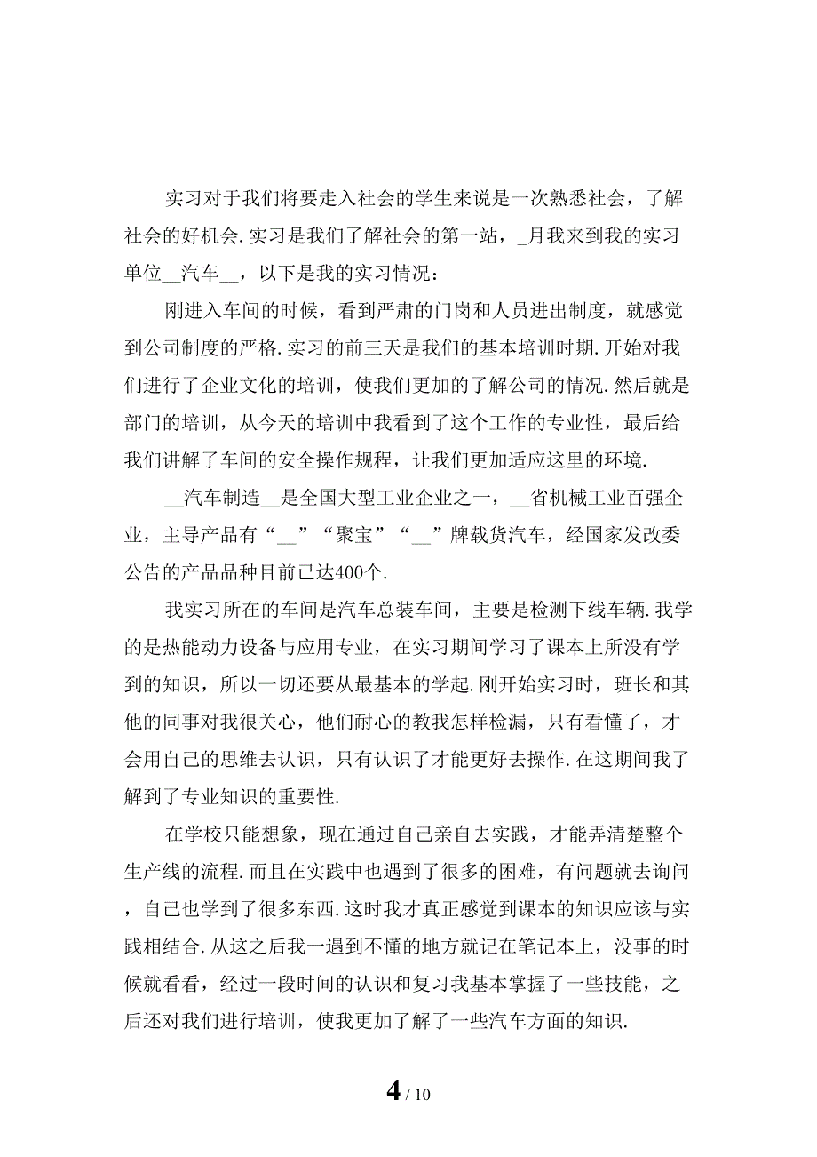 高校毕业实习报告范文_第4页