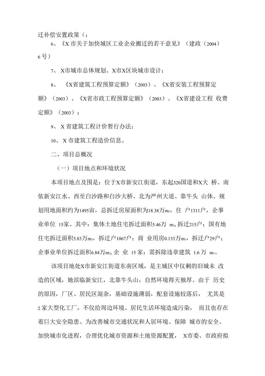 旧城改造可行性报告_第3页