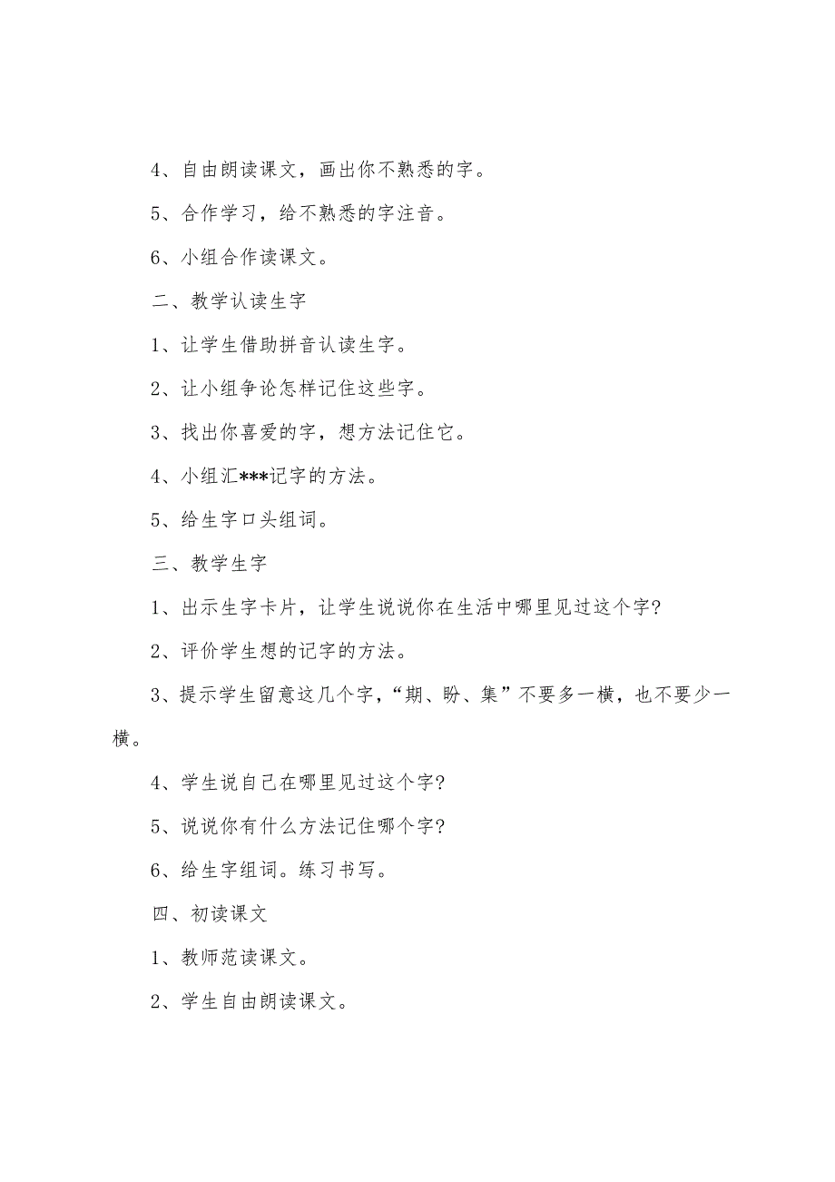 小学二年级语文《我必须去》课件【三篇】.docx_第2页