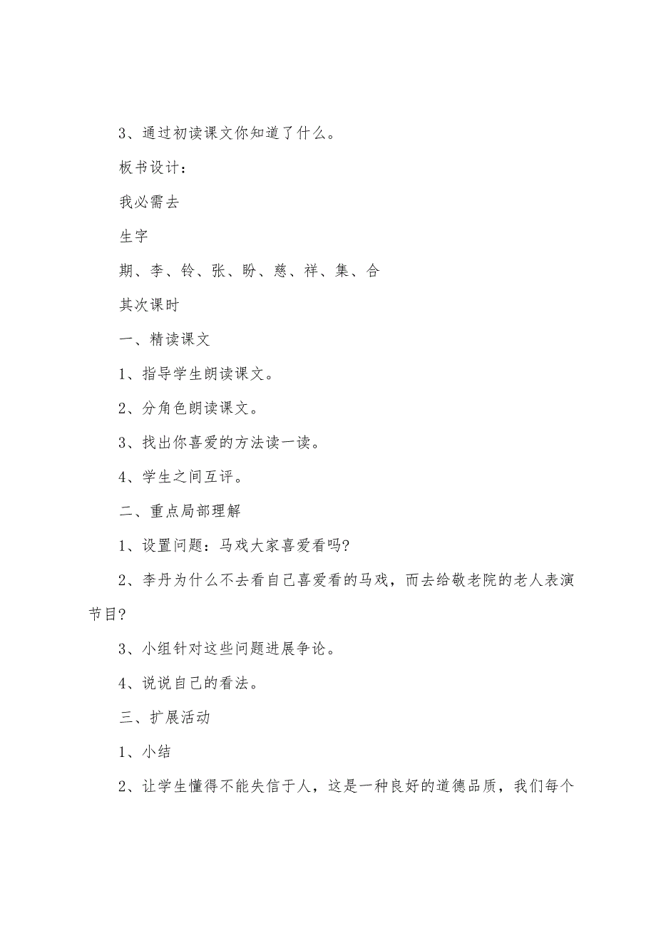 小学二年级语文《我必须去》课件【三篇】.docx_第3页