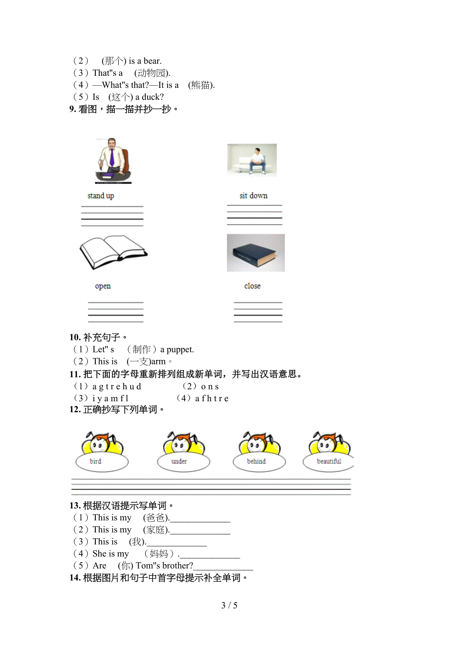 新概念三年级春季学期英语单词拼写专题练习题_第3页