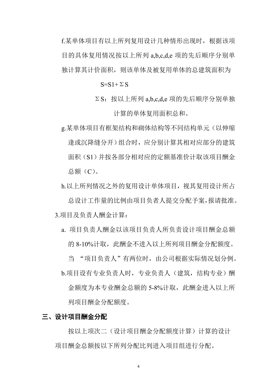 设计院奖金计算及分配制度.doc_第4页