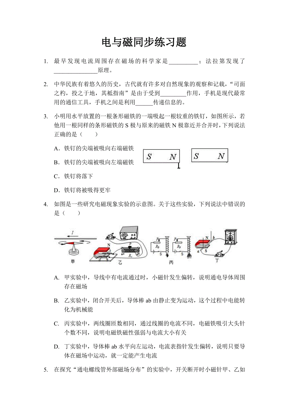 电与磁同步练习题_第1页