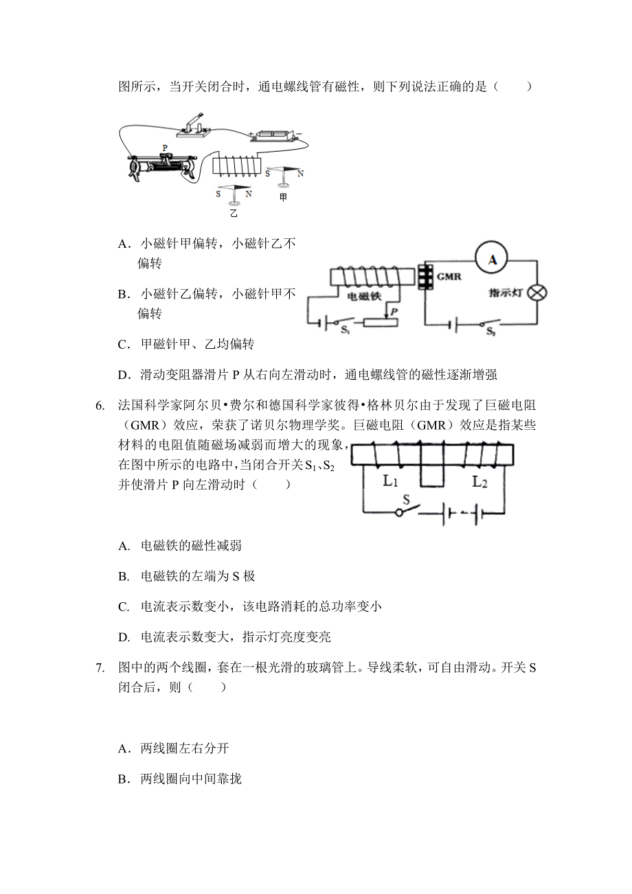 电与磁同步练习题_第2页