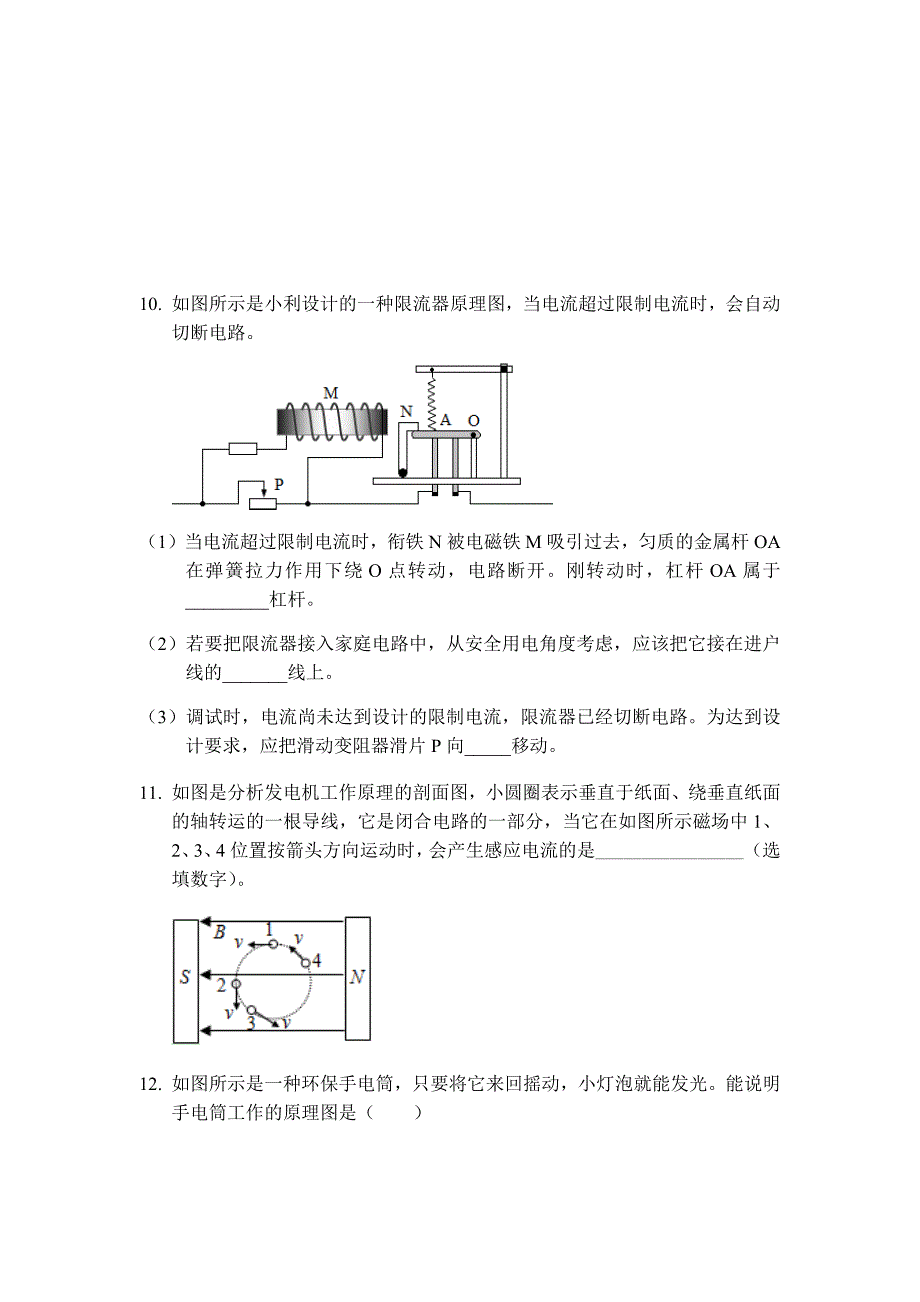 电与磁同步练习题_第4页