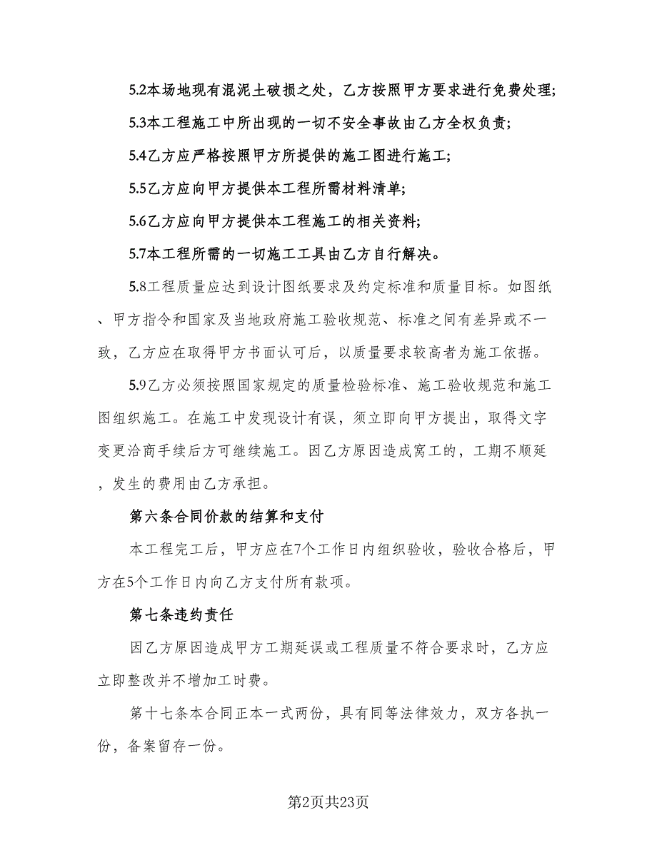 绿化工程劳务协议参考范文（8篇）_第2页