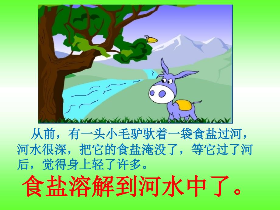 水能溶解哪些物质.ppt_第2页