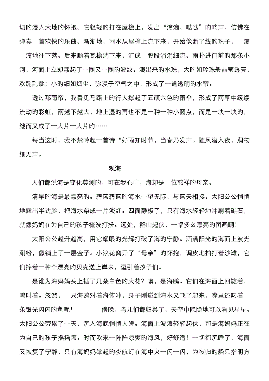 四年级上册语文同步作文_第2页