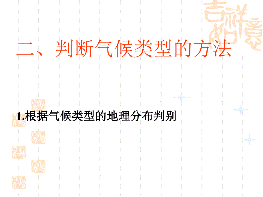 分析判断气候类型.ppt_第3页