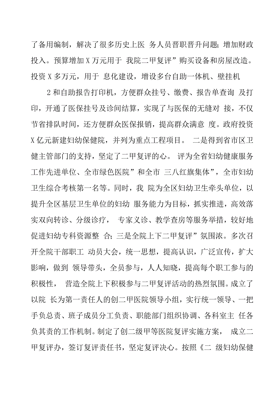 xxx医院“二甲复评”汇报材料.docx_第3页