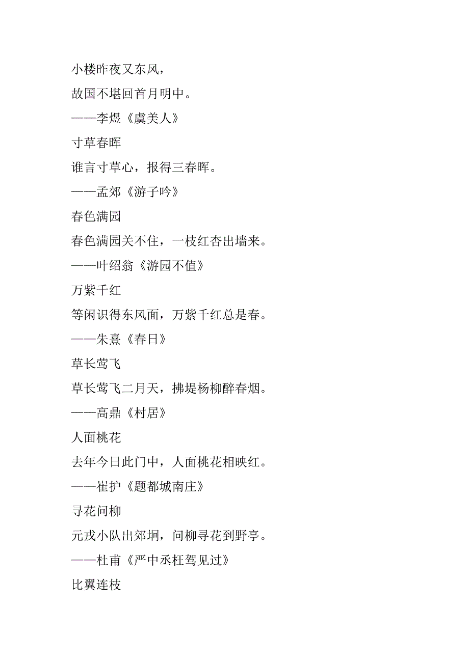 2023年年学40个成语记40首诗引用诗句也知其出处！_第2页