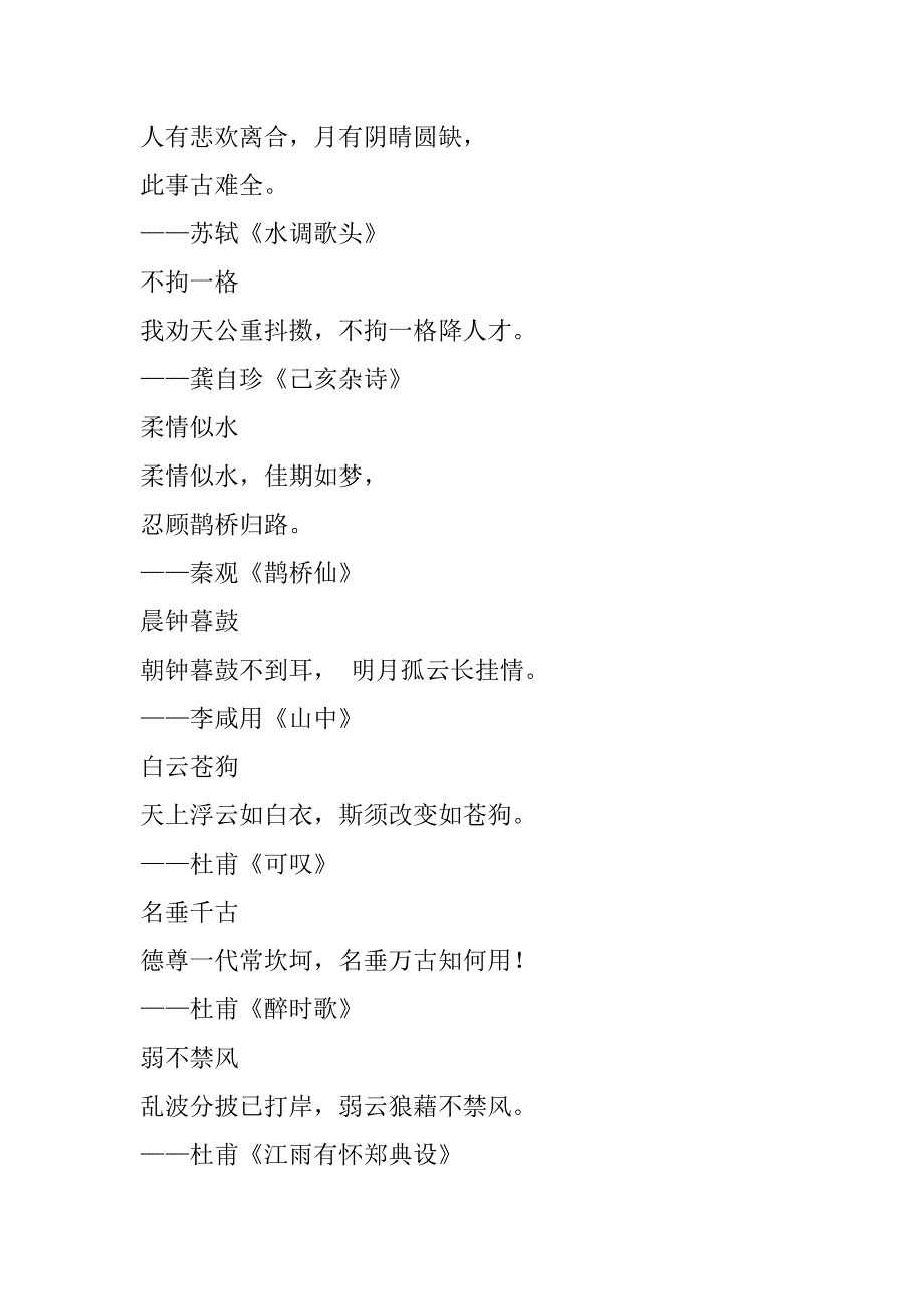 2023年年学40个成语记40首诗引用诗句也知其出处！_第4页