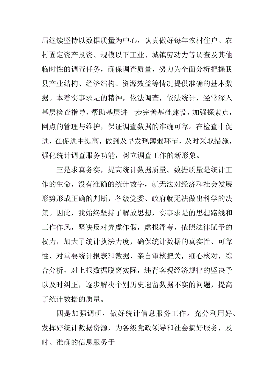 2023年统计局局长述职述廉报告_统计局局长述廉报告_1_第3页