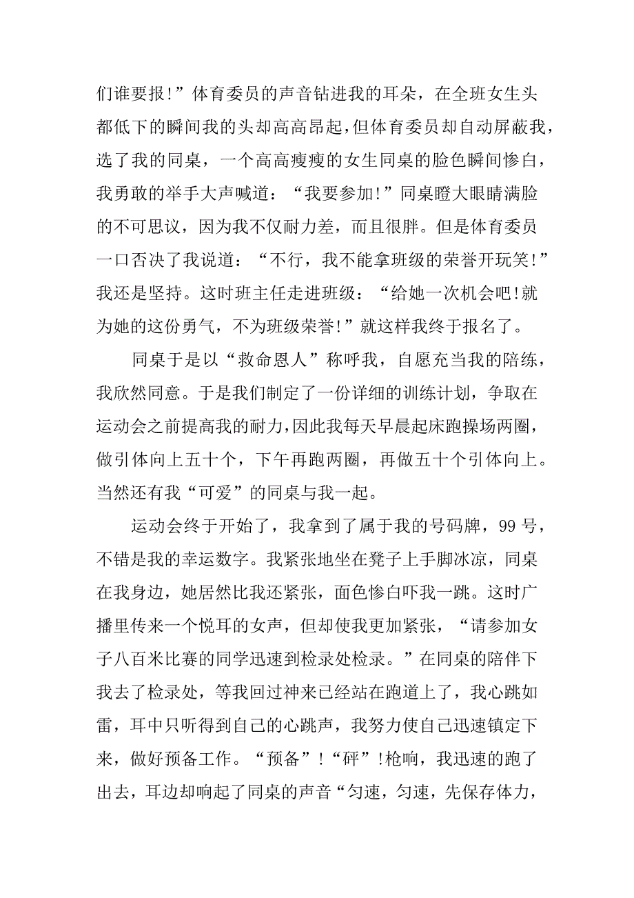 关于高三以奋斗为话题优秀作文3篇奋斗高三的作文_第3页