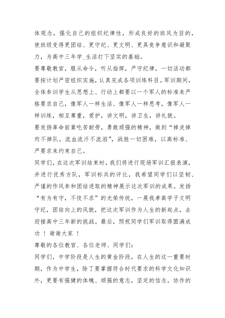 2021高中军训动员大会校长讲话稿_第2页