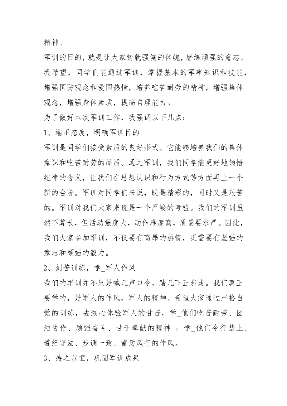 2021高中军训动员大会校长讲话稿_第3页