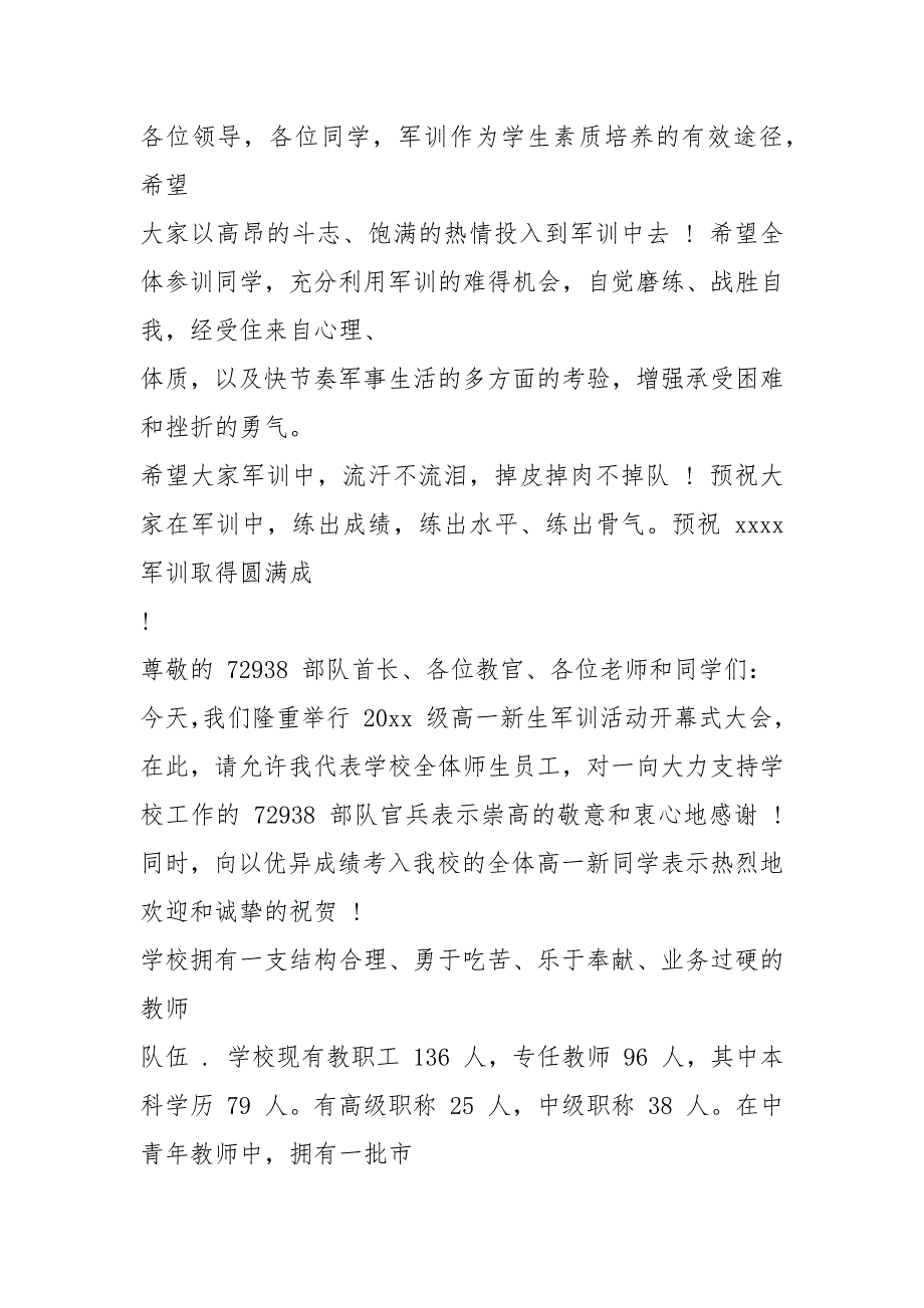 2021高中军训动员大会校长讲话稿_第4页