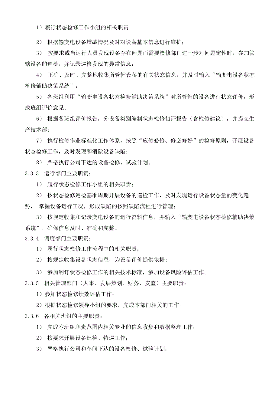 输变电设备状态检修管理规定_第4页