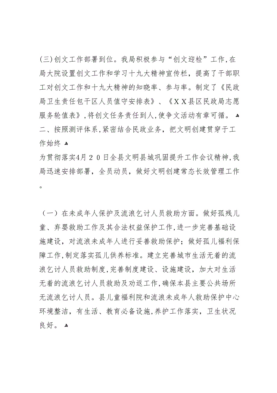 民政局2上半年精神文明建设工作总结_第2页