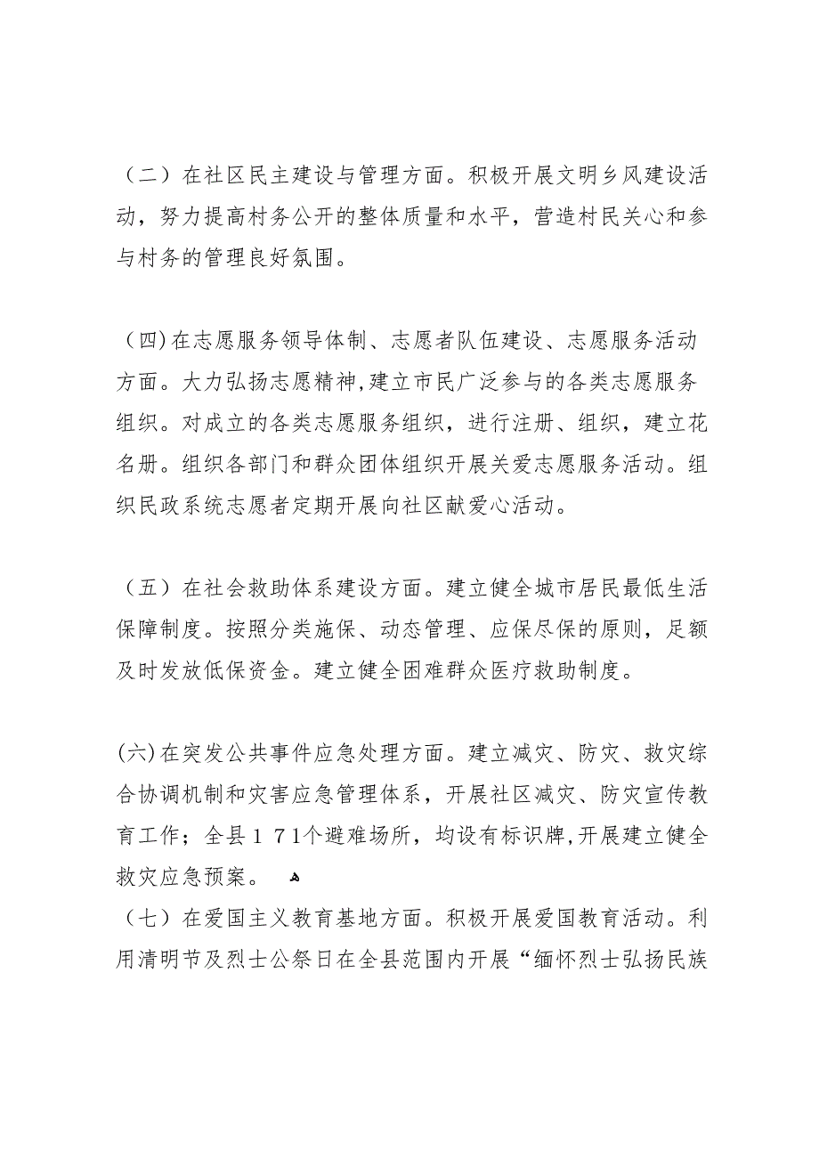 民政局2上半年精神文明建设工作总结_第3页