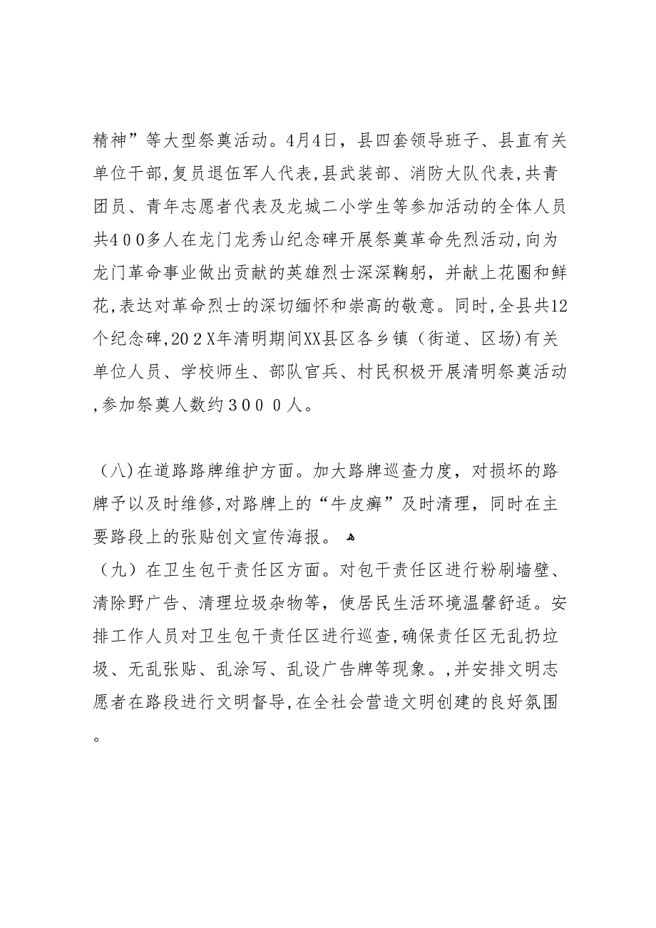 民政局2上半年精神文明建设工作总结_第4页