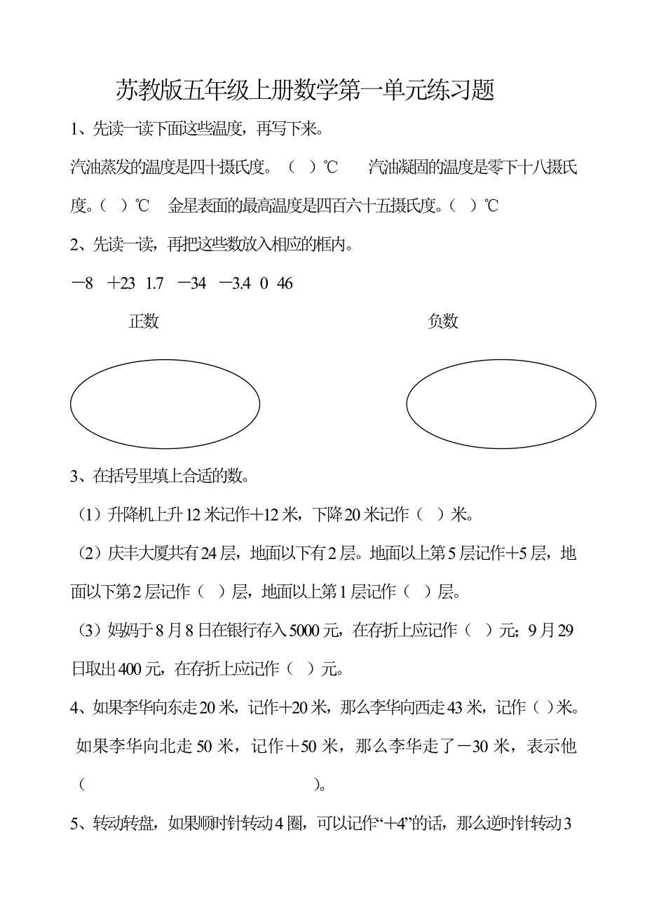 苏教版五年级上册数学第一单元练习题.doc_第1页