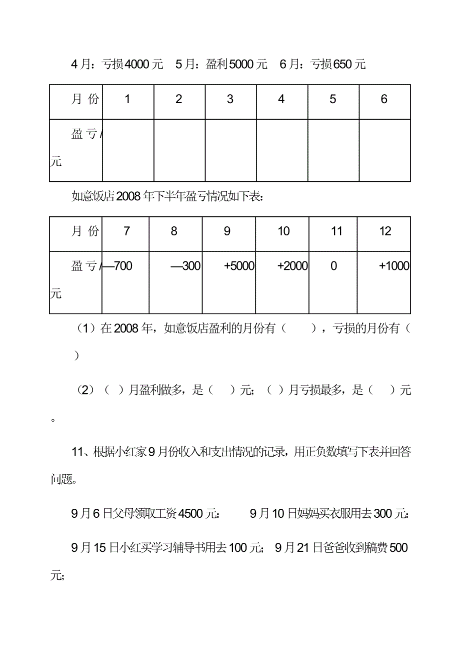 苏教版五年级上册数学第一单元练习题.doc_第3页