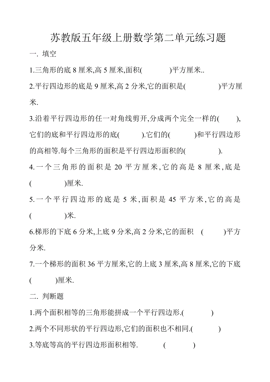 苏教版五年级上册数学第一单元练习题.doc_第5页