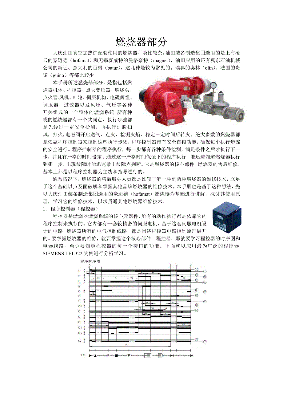 维修手册燃烧器_第1页