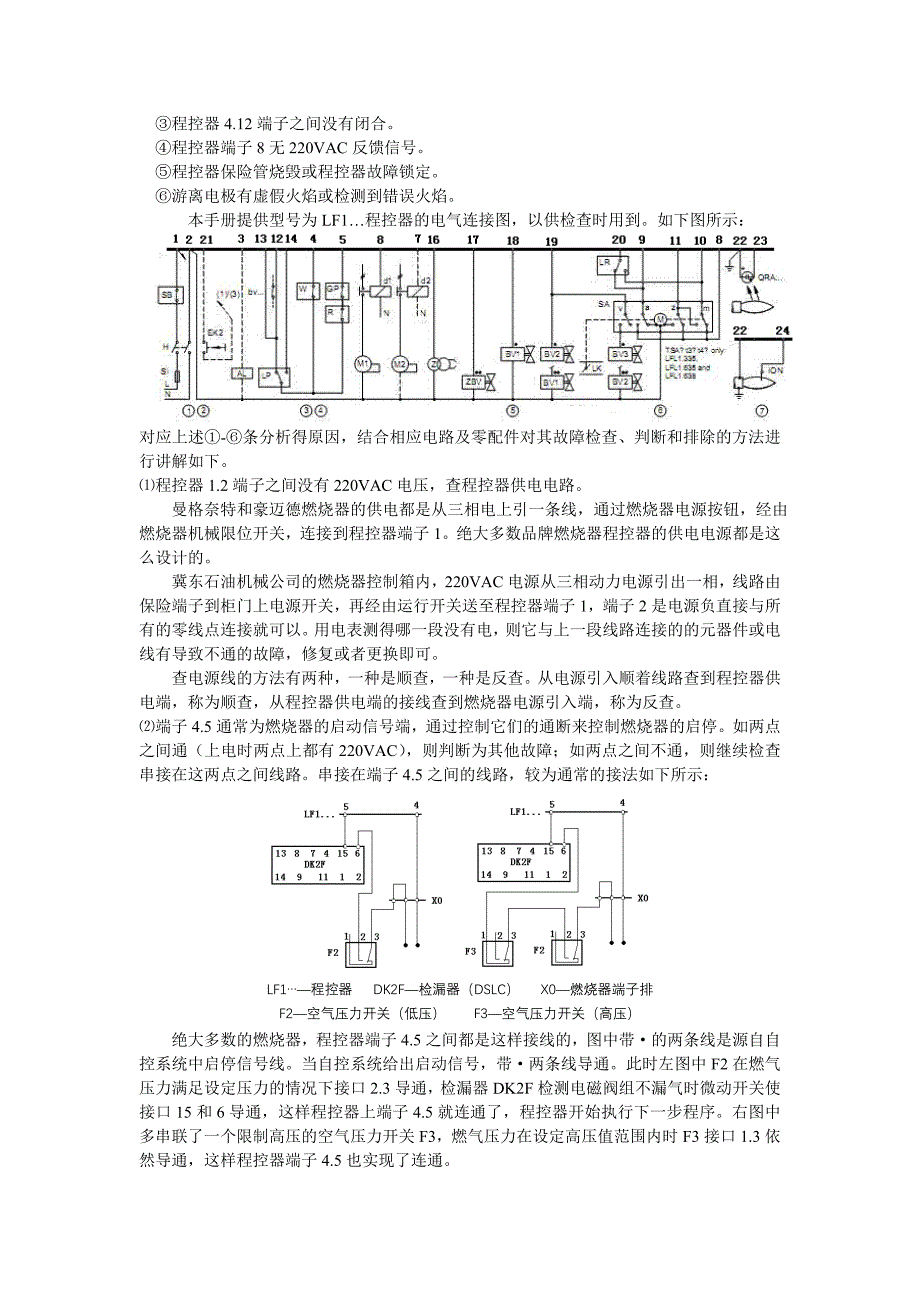 维修手册燃烧器_第3页