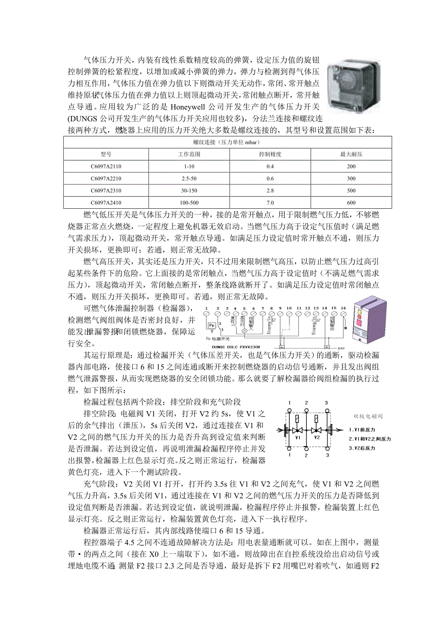 维修手册燃烧器_第4页