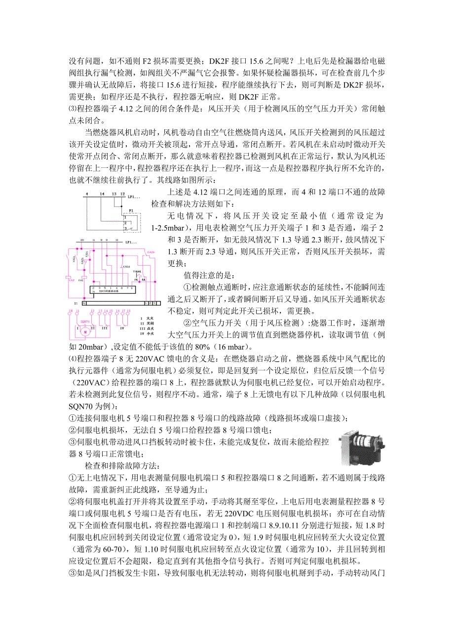 维修手册燃烧器_第5页