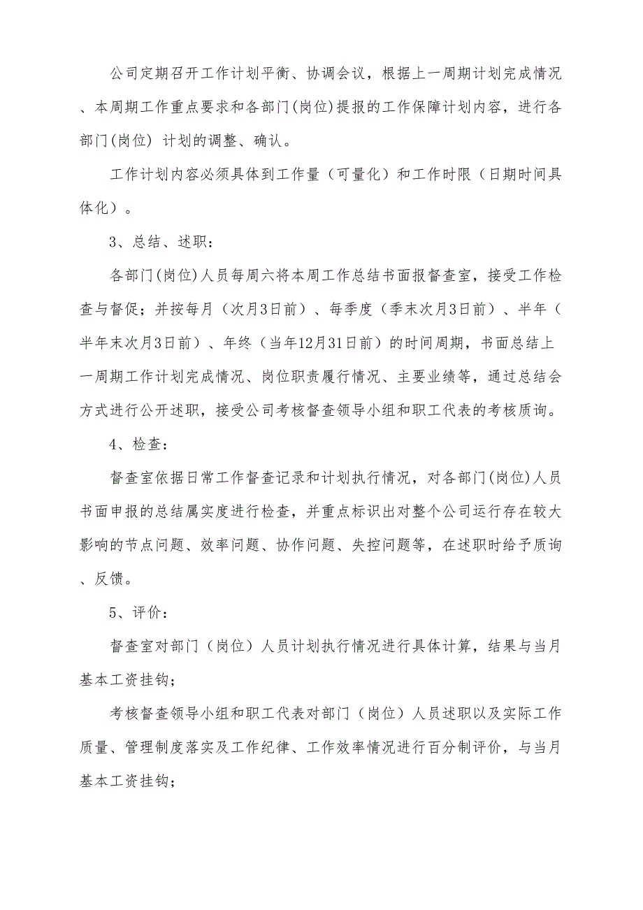 (完整版)内部监督管理制度(DOC 9页)_第3页