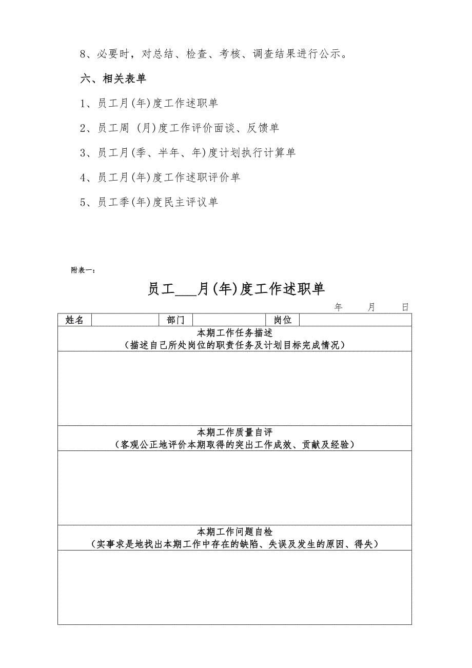 (完整版)内部监督管理制度(DOC 9页)_第5页