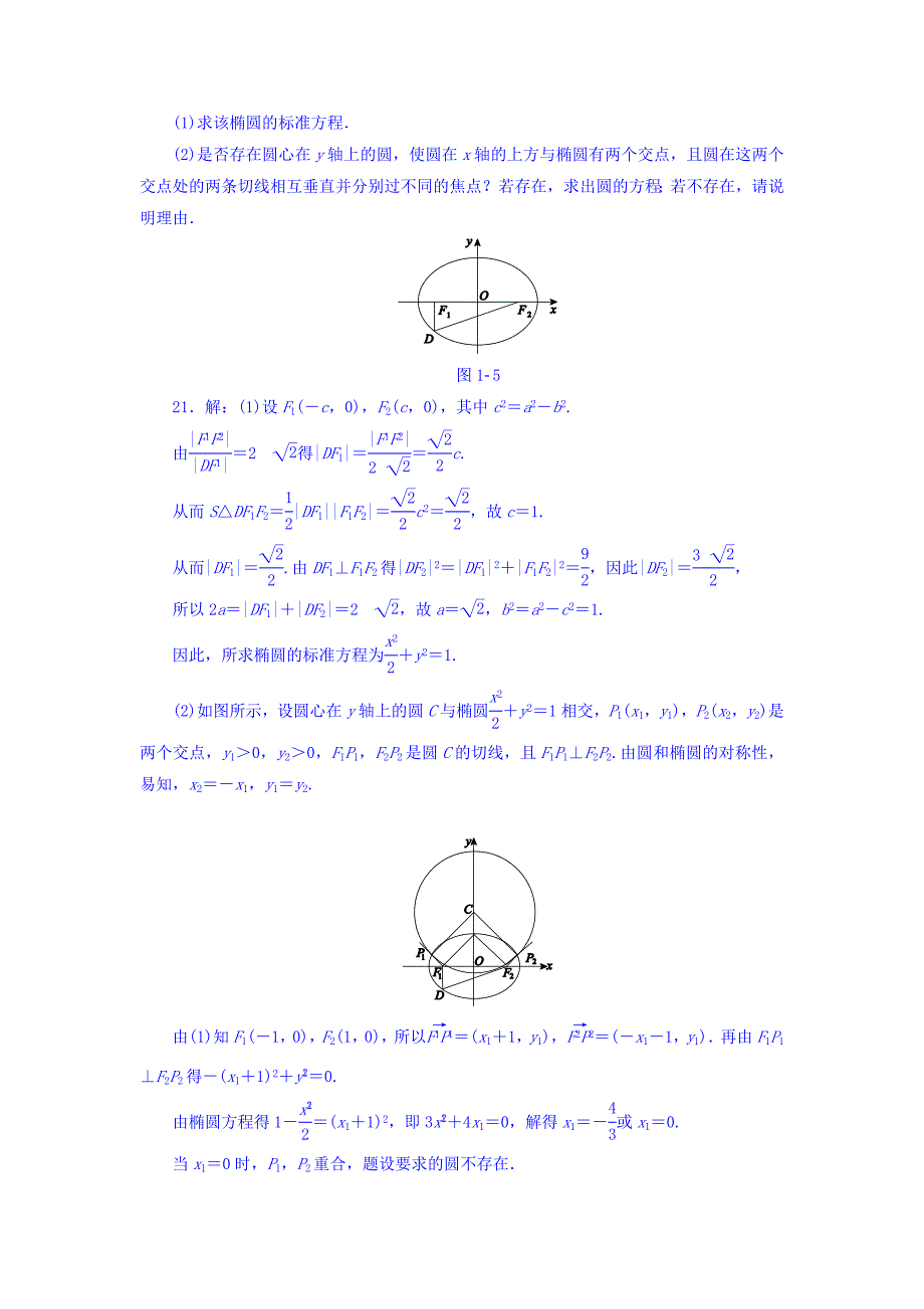 高考复习方案全国人教数学 历年高考真题与模拟题分类汇编 H单元 解析几何文科 Word版含答案_第2页