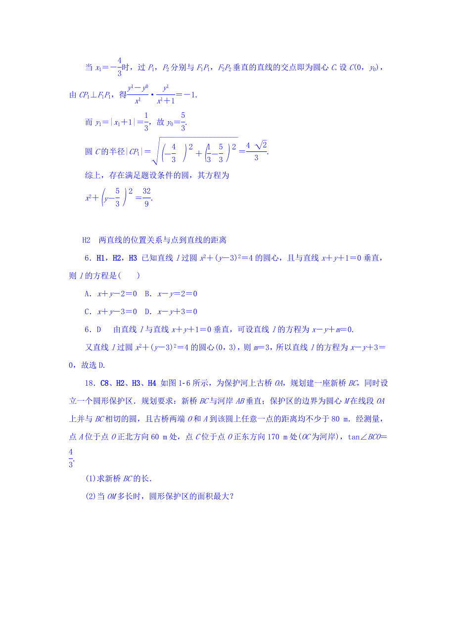 高考复习方案全国人教数学 历年高考真题与模拟题分类汇编 H单元 解析几何文科 Word版含答案_第3页