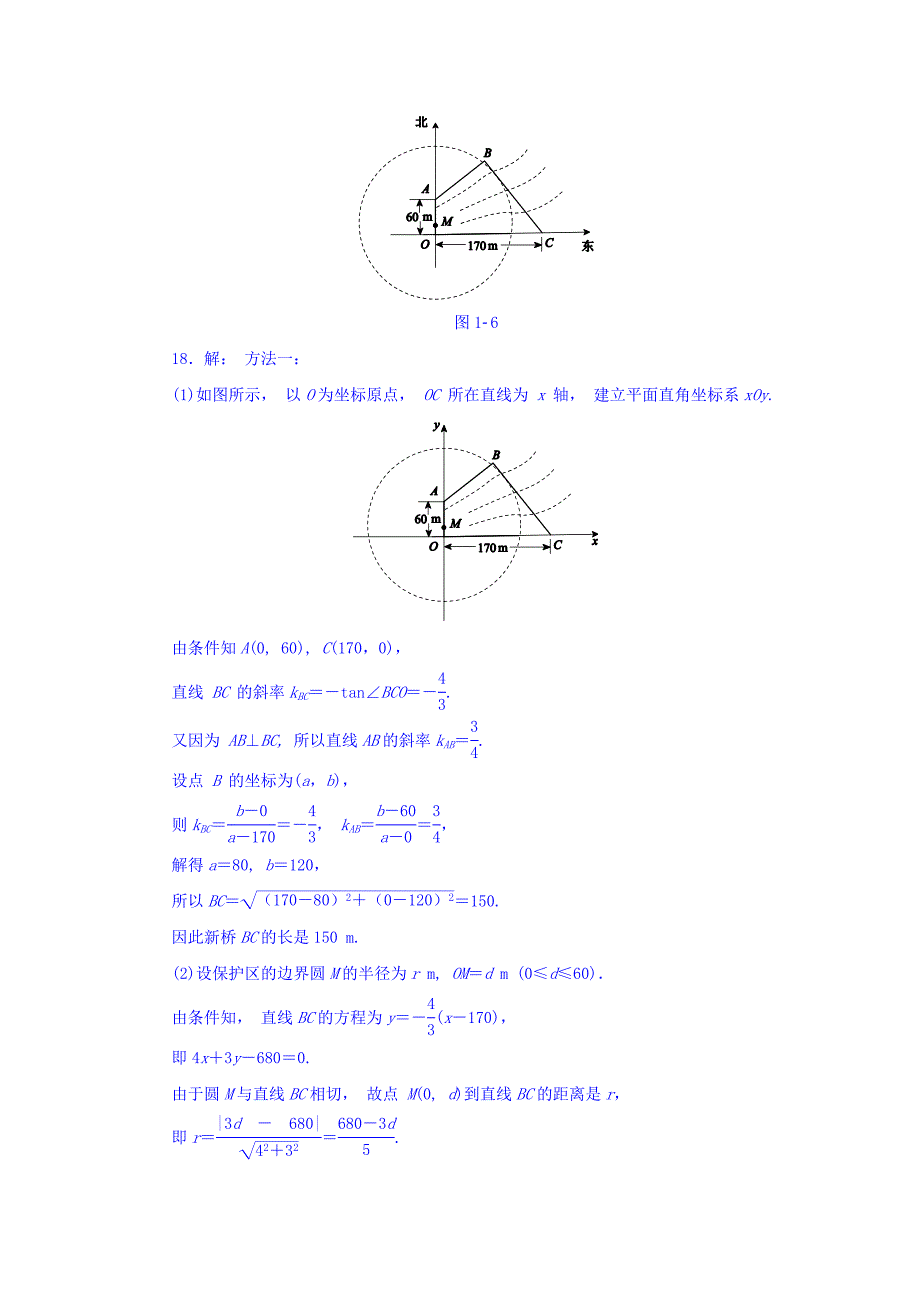 高考复习方案全国人教数学 历年高考真题与模拟题分类汇编 H单元 解析几何文科 Word版含答案_第4页