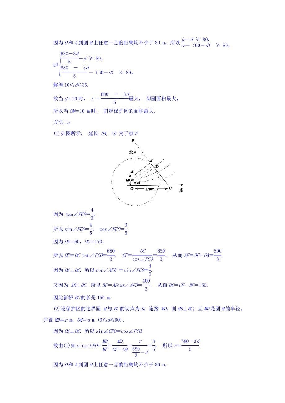 高考复习方案全国人教数学 历年高考真题与模拟题分类汇编 H单元 解析几何文科 Word版含答案_第5页