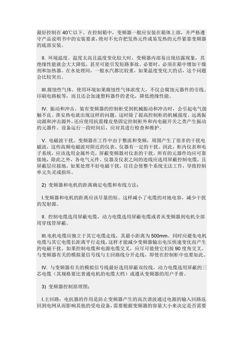 变频器和PLC的关系和各自含义_第2页