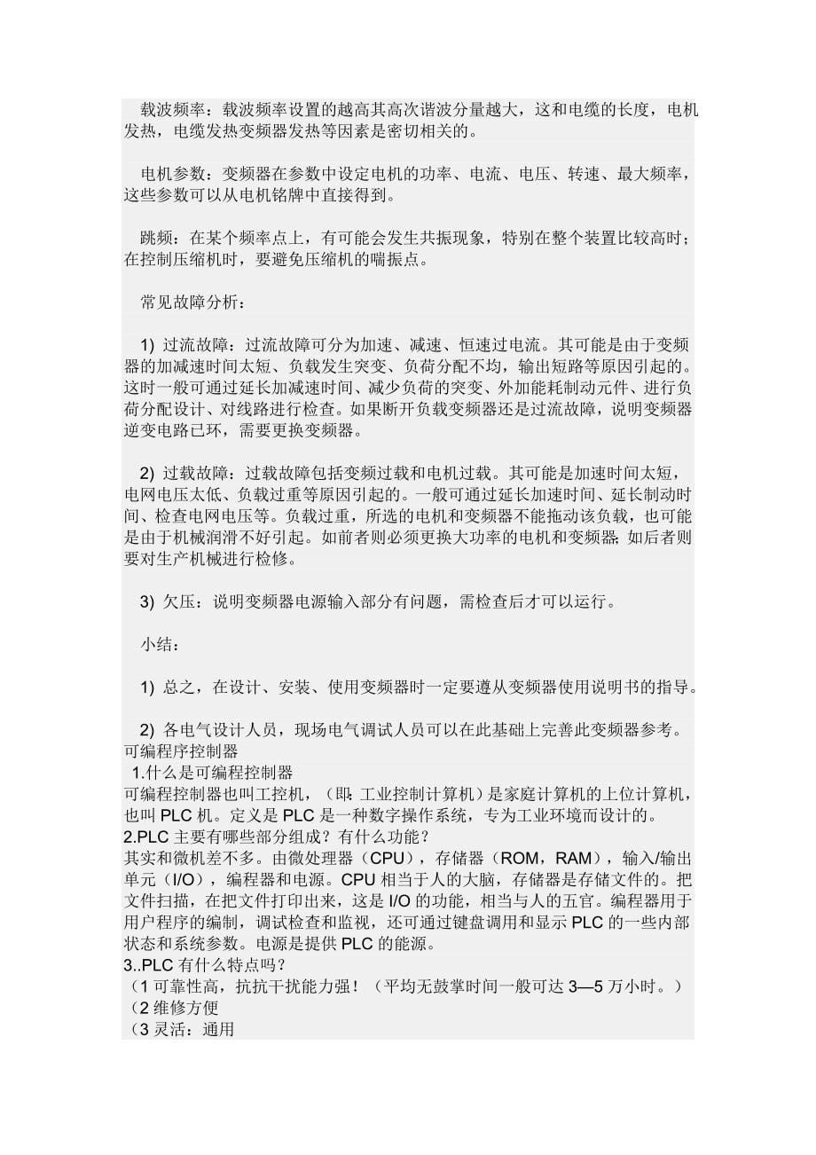 变频器和PLC的关系和各自含义_第5页