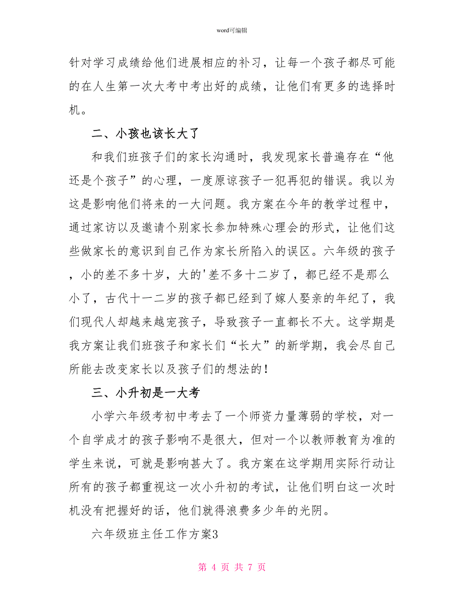 2022六年级班主任工作计划（精选3篇）_第4页