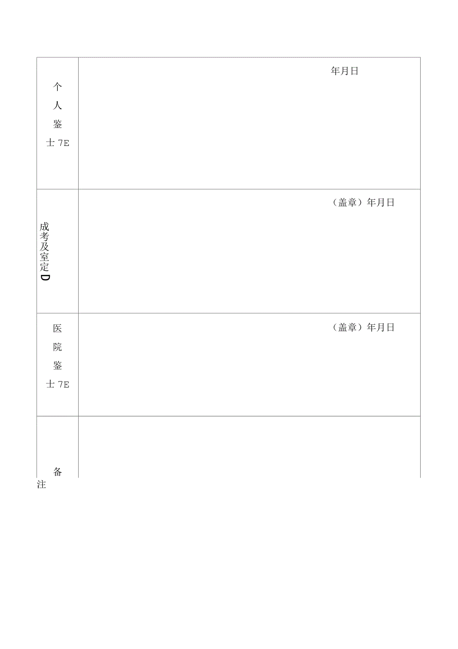 医院进修表格_第3页