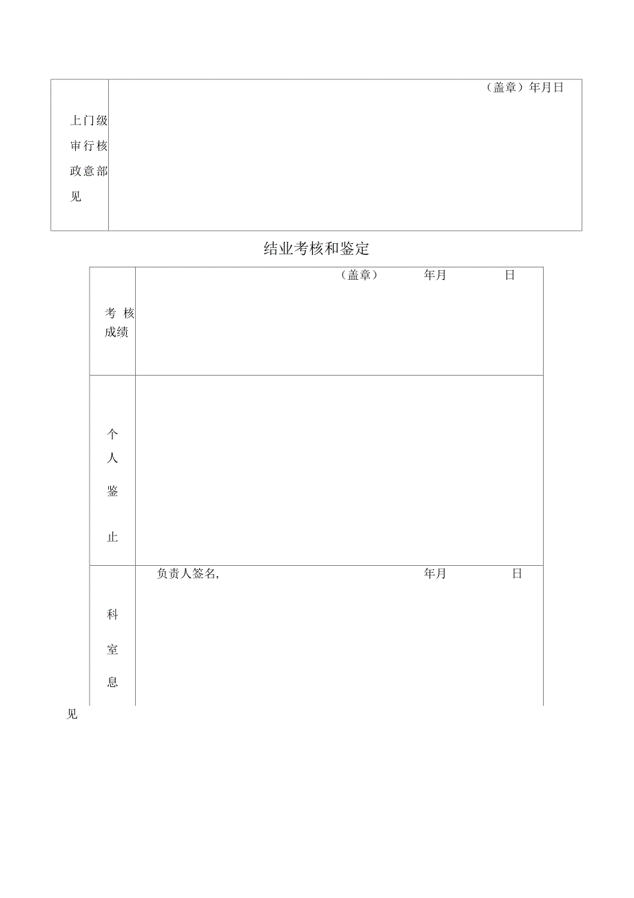 医院进修表格_第4页