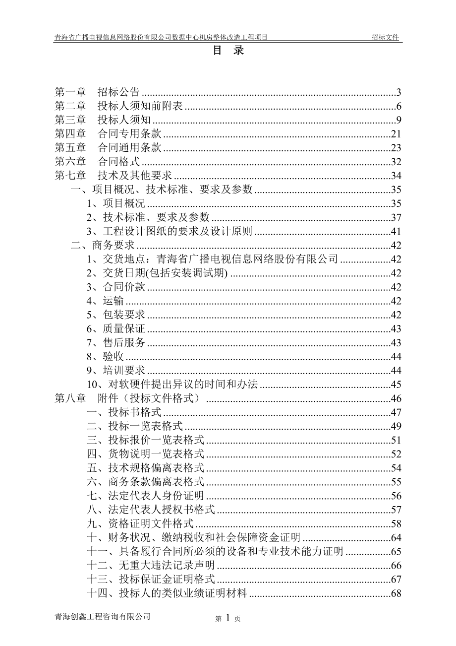 广电公司招标文件(定版)_第2页