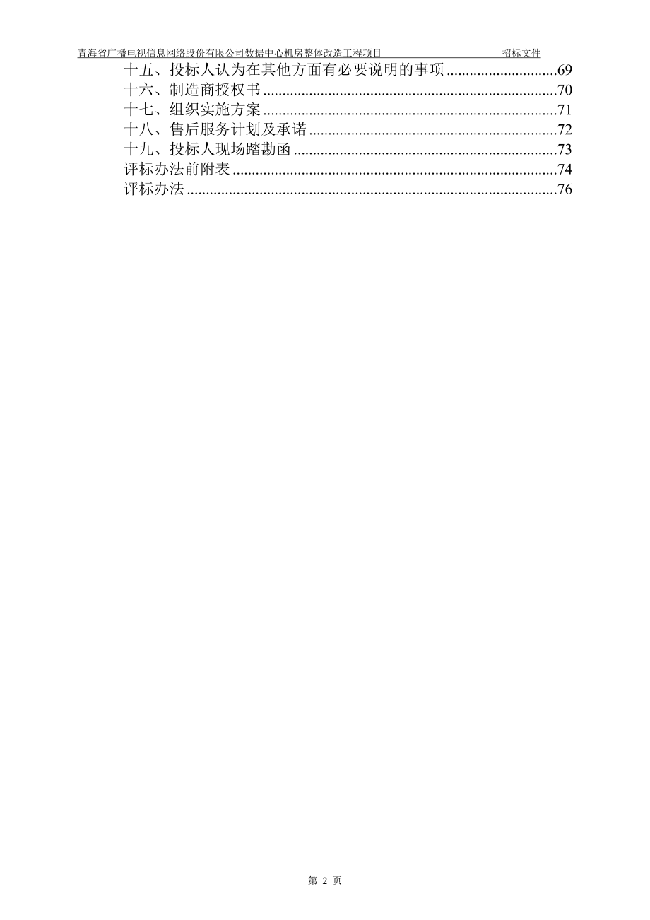 广电公司招标文件(定版)_第3页