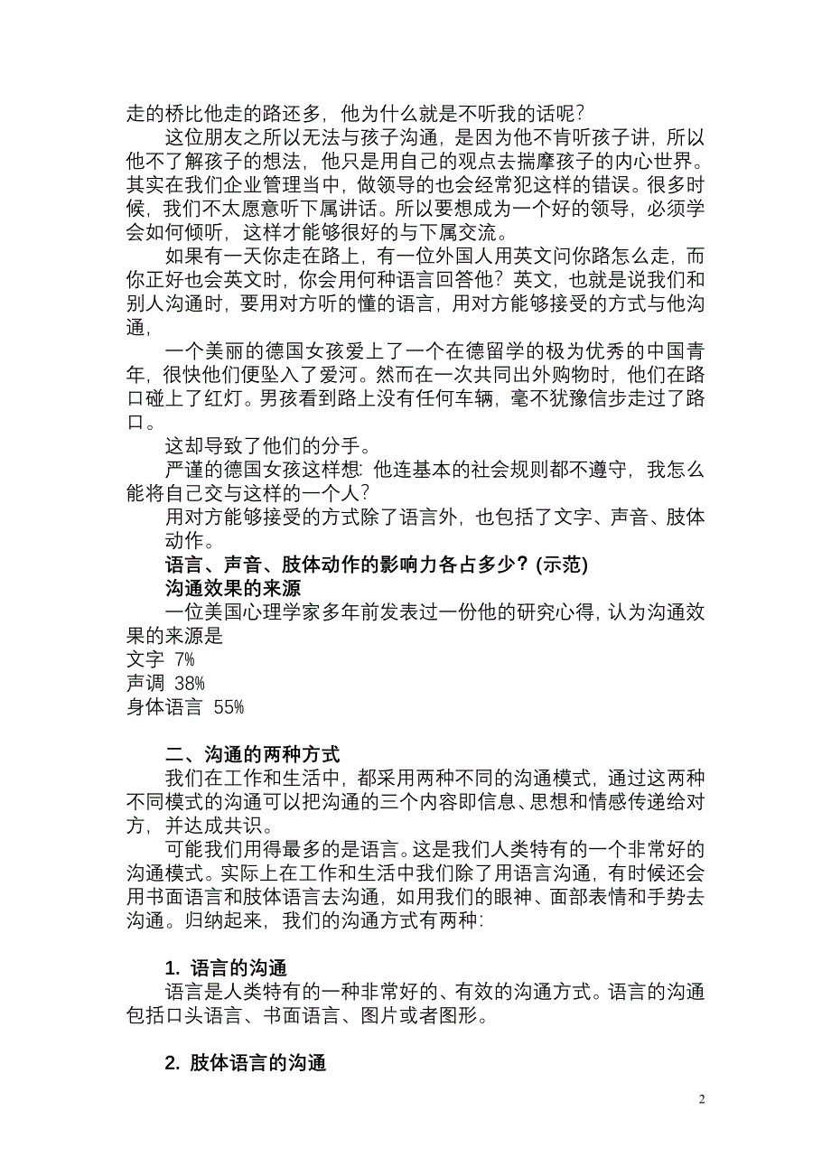 沟通从心开始演讲稿_第2页