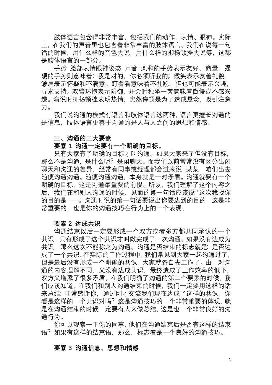 沟通从心开始演讲稿_第3页